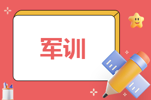 餐饮高管军训心得体会范文