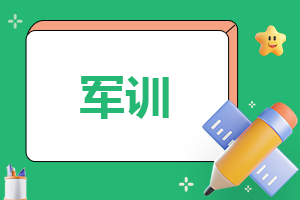 2023最新军训心得体会【精选十篇】