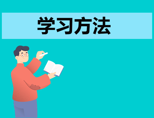 英语基本学习方法简介