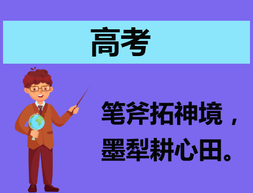 高考考试能够正常发挥水平的策略方法