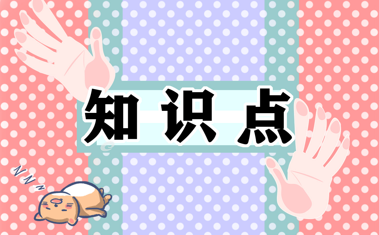 九年级上册道德与法制知识点