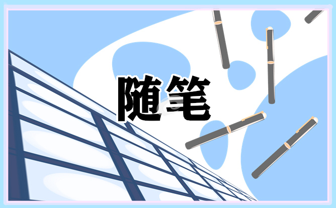 关于初中随笔题材600字（精选10篇）