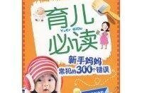 《新手妈妈的头两年》读后感1000字