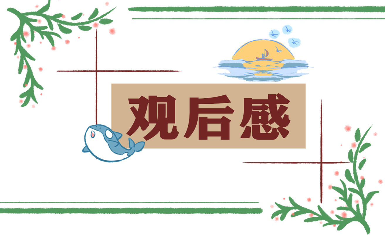 2023年青春大课点亮青年理想之灯最新观后感（11篇）