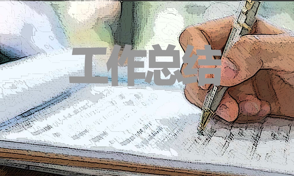 学校后勤个人工作总结