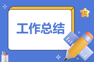 初中数学教师教学工作总结最新20篇